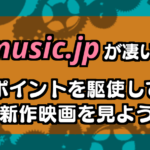 『TSUTAYAディスカス』無料期間の有効活用で最新映画を視聴する方法