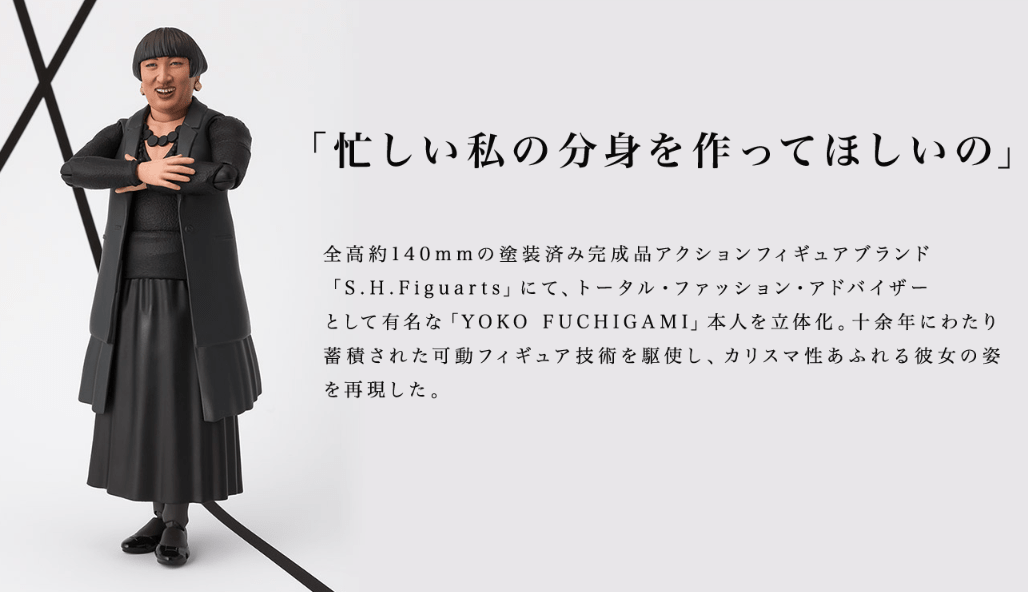 S.H.Figuarts YOKO FUCHIGAMI
