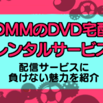 『TSUTAYAディスカス』無料期間の有効活用で最新映画を視聴する方法
