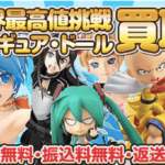 カイトリワールドの評判は？ フィギュア買取サービスの口コミを紹介