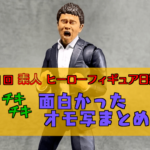 【第2回】おすすめオモ写まとめ【オモ写紹介】