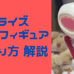 UFOキャッチャーの景品は売れる? 買取価格の目安と売り方を解説