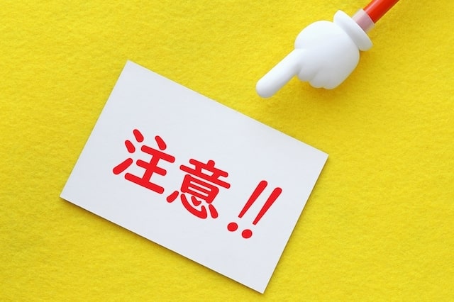 『TSUTAYAディスカス』の注意点