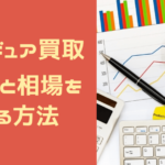 収納場所が無い人必見! フィギュア/オモチャは預ける? or 売る?