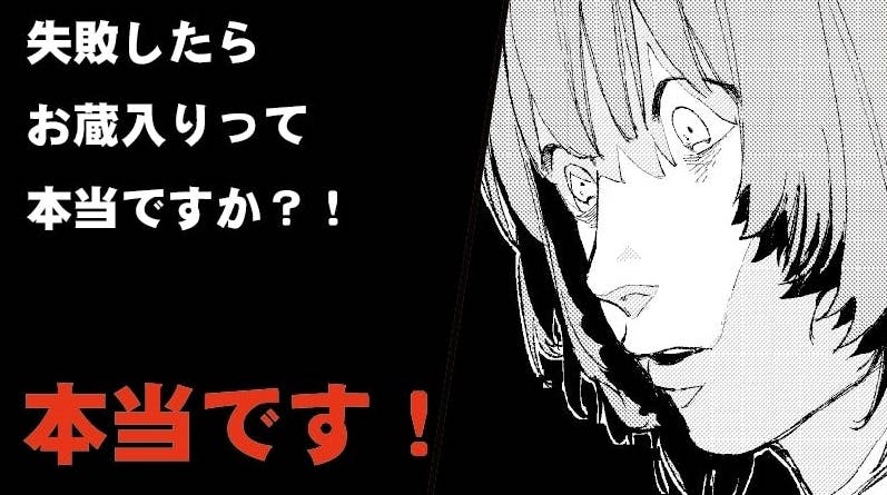 資金が集まらないとお蔵入り!?