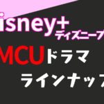 『ワンダ ヴィジョン』3話感想!伏線考察まとめ【ネタバレ含む】