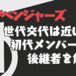 MCUフェーズ4 公開済み作品まとめ! 映画・ディズニープラスドラマ作品を網羅
