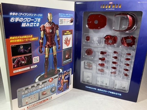 週刊アイアンマン3号の見開き