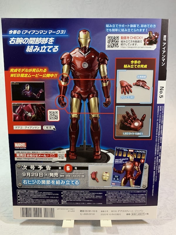 『週刊アイアンマン』第5号の外箱