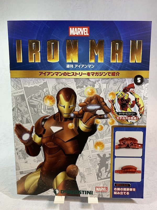 『週刊アイアンマン』第5号の外箱