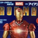 【＃６】『週刊アイアンマン』レビュー（デアゴスティーニ日記）