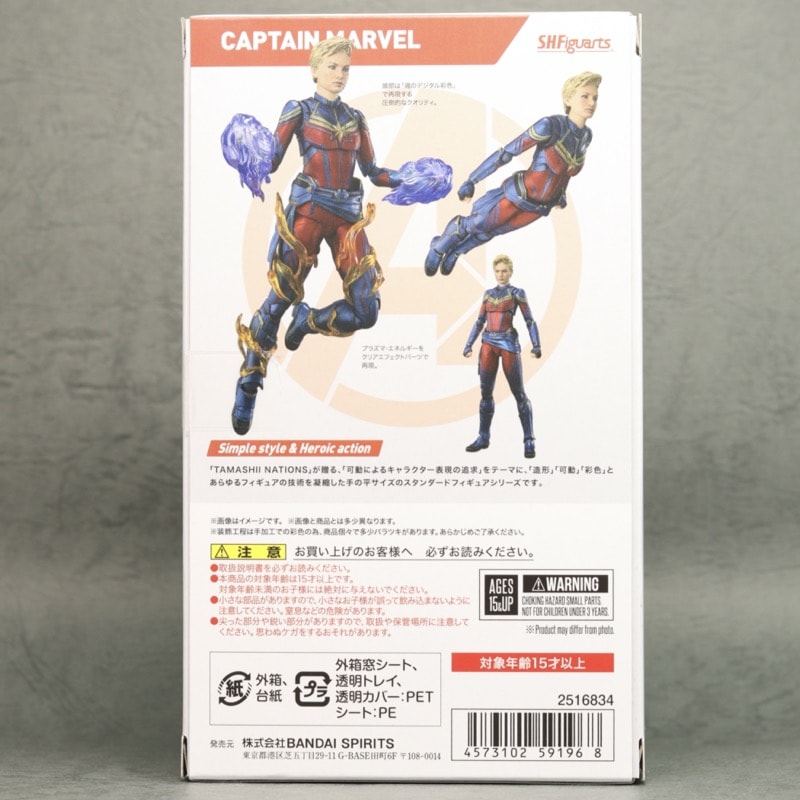 S.H.フィギュアーツ キャプテン・マーベル（エンドゲーム版