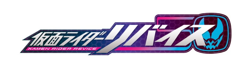 仮面ライダーリバイスの変身アイテムは？ 変身ベルトや武器などのおもちゃ情報が公開！