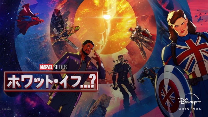 【ネタバレあり】「ホワット・イフ…?」第１話 解説・考察 ストーリーやMCU映画オマージュを紹介