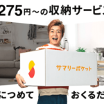 収納場所が無い人必見! フィギュア/オモチャは預ける? or 売る?