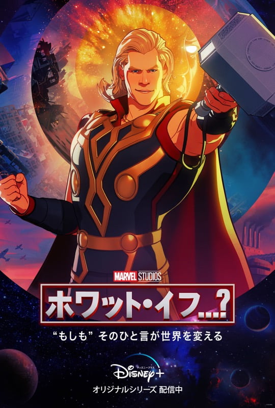 thor what if