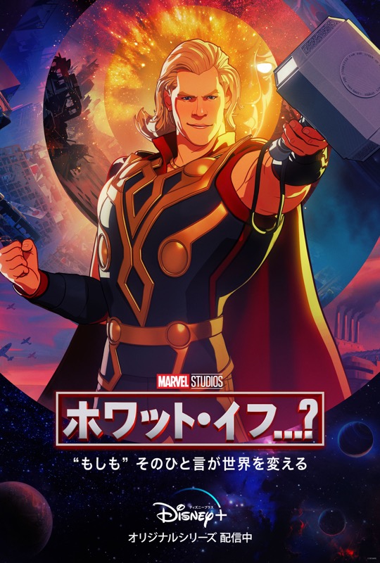 thor what if
