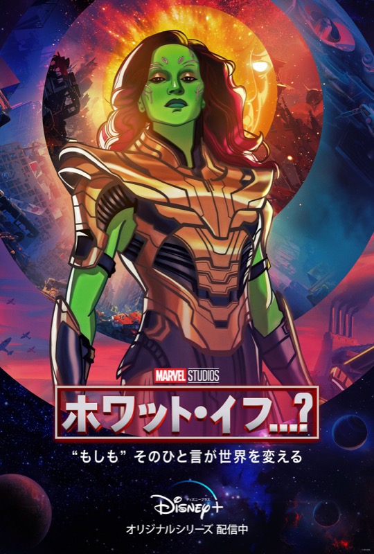 Disney+ オリジナルアニメ「ホワット・イフ…？」